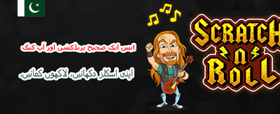 روزانہ بونس اور شاندار انعامات